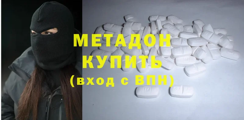 Метадон methadone  блэк спрут ссылки  Курильск 